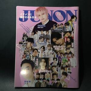 JUNON(ジュノン)2020年 12月号