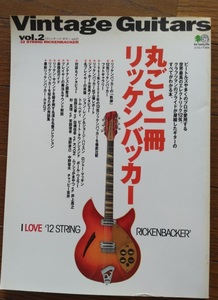 Vintage Guitars 丸ごと一冊　リッケンバッカー