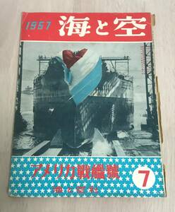 【934】海軍雑誌　『海と空』1957年　昭和32年7月号　アメリカ戦艦号