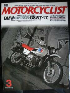 別冊モーターサイクリスト №363 ≪ BMW：OHV２バルブGSのすべて ≫ 20’08/03 R80G/S・ R100GS・R1200GS比較/ホンダ Dream CB750 Ｆｏｕｒ