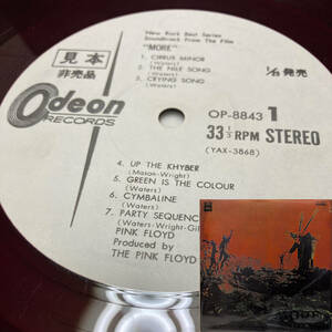 RARE OP-8843 PROMO RED WAX！赤盤LP！ピンク フロイド Pink Floyd / MORE 幻想の中に Toshiba 見本盤 モア SAMPLE 1970 JAPAN WHITE LABEL