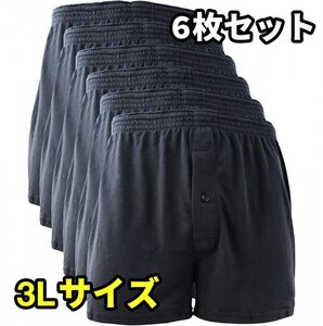 ニット トランクス メンズ パンツ 無地 4枚/6枚セット 大きいサイズ M L LL 3L 4L 5L 6枚A 3L