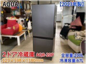 【2023年製】AQUA 2ドア冷蔵庫 AQR-20P 527×598×1380mm 全容量:200L 冷凍室容量:67L 100V50/60Hz 店頭引き渡し可 【長野発】