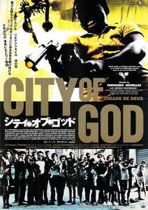 映画 チラシ　シティ・オブ・ゴッド b　フェルナンド・メイレレス　シティオブゴッド　CITY OF GOD　テアトル梅田　京都みなみ会館