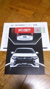 アウトランダー　PHEV　OUTLANDER　カタログ【2015年6月】　価格表　新品　三菱自動車　MITSUBISHI　希少品　入手困難 (管理番号-M-201506)