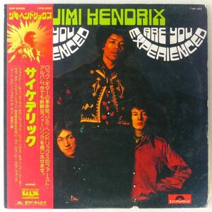 ■ジミ・ヘンドリックス(Jimi Hendrix)｜サイケデリック(Are You Experienced) ＜LP 1975年 帯付き・日本盤＞再販盤（1967年）