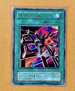 遊戯王 初期 悪夢の鉄檻 ウルトラ レア VB-04 Nightmare