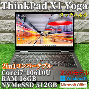 プレミアム2in1コンバーチブル！【 Lenovo ThinkPad X1 】Corei7-10610U /16GB /NVMeSSD512GB /カメラ /タッチパネル /LTE /MSOffice2021 