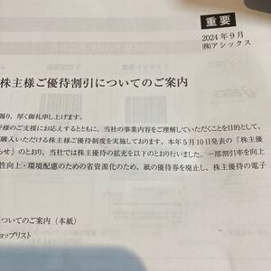 アシックス 株主優待　25%割引券　合計20回分