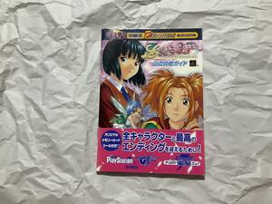 中古【プレイステーション攻略本 Lの季節 A piece of memories 公式攻略ガイド】メモリーカードシール付き