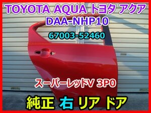 TOYOTA AQUA トヨタ アクア DAA-NHP10 右 純正 リアドア 67003-52460 右後ドア レッド 3P0 即決