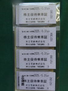 京王電鉄株式会社　　株主優待乗車証　56枚　2025.5.31迄　　株主優待券冊子　京王百貨店　京王ストア他 