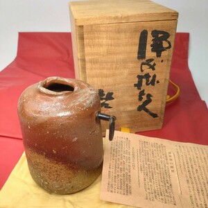 藤原 啓（人間国宝）備前焼 掛花入 共箱 共布 栞 古美術品