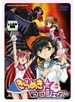 【中古】《バーゲン30》きらめき☆プロジェクト Vol.1 b4379／BCDR0878【中古DVDレンタル専用】