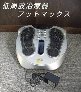 【USED/動作OK】足裏低周波治療器 フットマックス KM-10/c76