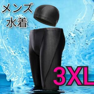 メンズ 水着 3XL 4L◆黒 ブラック キャップ付き◆スポーツ スポーツ用 二点セット ２点セット レジャー ジム ダイエット 競泳水着