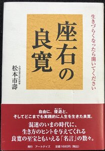 座右の良寛?生きづらくなったら開いてください