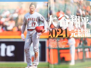 Sports Graphic Number スポーツグラフィックナンバー 2021年12月号 1040/メジャーアメリカ大リーグMLB野球/表紙特集:大谷翔平2021年完結編