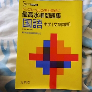 【3】中古●中学国語●文章問題集●