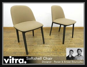 ◆NK975◆展示品◆Vitra ヴィトラ◆ブルレック兄弟◆ソフトシェルチェア◆2脚セット◆サイドチェア◆ダイニング◆モダン◆北欧◆15万