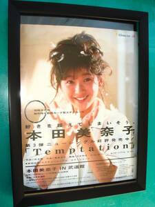 ☆本田美奈子「Temptation」サードシングル★当時貴重広告★額装品★A4額★No.16,039☆検：ポスター風★