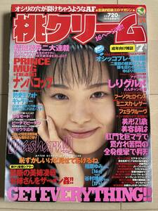 桃クリーム　1998年　7月号　vol.14 川島雛妃