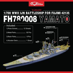 フライホーク FH780008 1/700 WWII IJN 日本海軍 戦艦 大和用ディテールアップセット