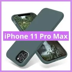 iPhone 11 Pro Max ケース ソフト シリコン 薄型 軽量 緑