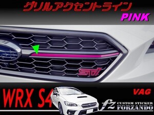 WRX　Ｓ４　グリルアクセントライン　ピンク　車種別カット済みステッカー専門店ｆｚ VAG S4　Ｆ型ＳＴｉスポーツ