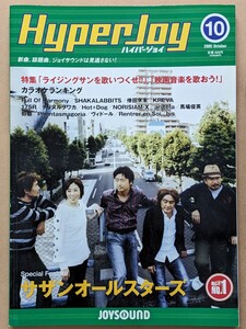 サザンオールスターズ表紙JOYSOUND歌本2005．10月号