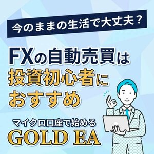 【大荒れ相場もフル稼働】利益追求型 GOLD EA ゴールドEA FX自動売買ツール 無料EA MT4 自動売買ソフト 資産運用 完全無料 副業 投資 g4