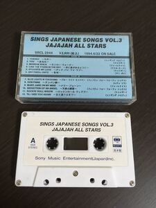 非売品 カセットテープ SINGS JAPANESE SONGS VOL.3 JAJAJAH ALL STARS サンプル 当時物 プロモ 昭和 平成 レトロ 廃盤 プロモーション 