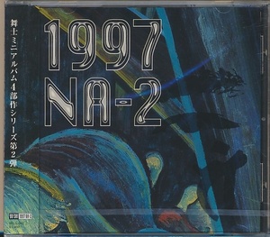 未開封CD●舞士 1997 NA-2　藤沼伸一