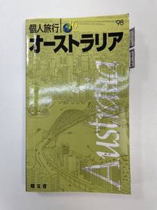 個人旅行　オーストラリア　1998年　平成10年【H93400】