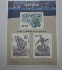 特殊鳥類 1984年 ・ 60円x3枚・同梱可能D-90