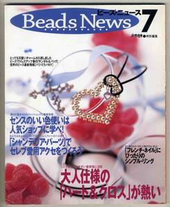 【d2089】04.3 ビーズ・ニュース7／大人仕様のハート&クロス...