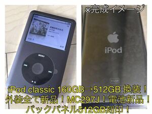 iPod classic 160GB→SSD512GB 換装 ！MC297J!グレイ！外装全て新品！512GB刻印バックパネル！大容量！電池新品！