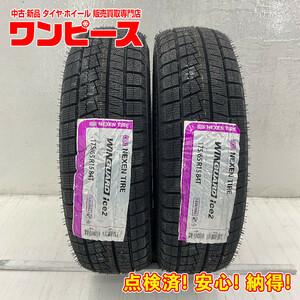 新品タイヤ 処分特価 2本セット 175/65R15 84T ネクセン WINGUARD ICE2 WH42 冬 スタッドレス フィット/クーペ b9598