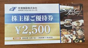 空港施設 株主優待2500円分 ブルーコーナーＵＣ店限定□送料無料