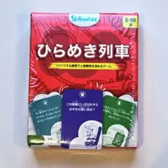 匿名配送☘️ ひらめき列車 カードゲーム 家族で遊べる 2～6人向け 150枚