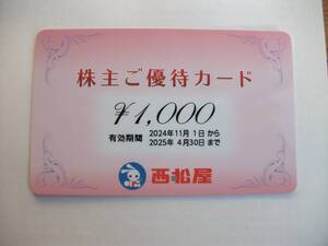 西松屋　☆　株主優待カード　1000円分