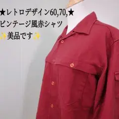 ★レトロデザイン60s,70s,RED系シャツ★