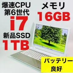 薄型✨Core i7✨SSD1TB✨16GB✨カメラ✨東芝✨ノートパソコン