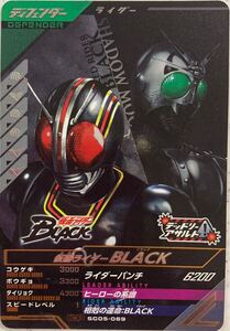 ガンバレジェンズ SC05-069 CP BLACK ブラック