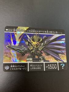 新約　SDガンダム　カードダス　黒騎士バンシィ　マスクモード