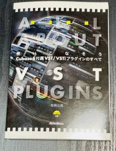 ★使いこなそうCubase6付属VST/VSTiプラグインのすべて (CD-ROM付き)★DTM★