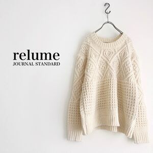 JOURNAL STANDARD relume ケーブルニット ホワイト フィッシャーマン アラン