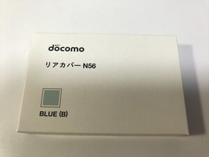 ■新品未開封■docomo リアカバー N56 ブルー■ドコモ■裏ブタ■ガラケー