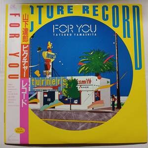 即決 ピクチャー・レコード 山下達郎 FOR YOU 帯付き　シティポップ YA