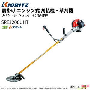 共立 草刈機 排気量 30.5cc Uハンドル 肩掛け SRE3200UHT 5.8kg